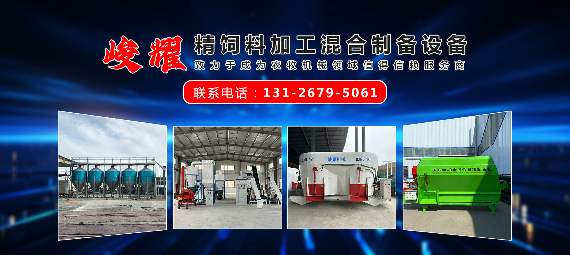 郓城峻耀机械制造有限公司 